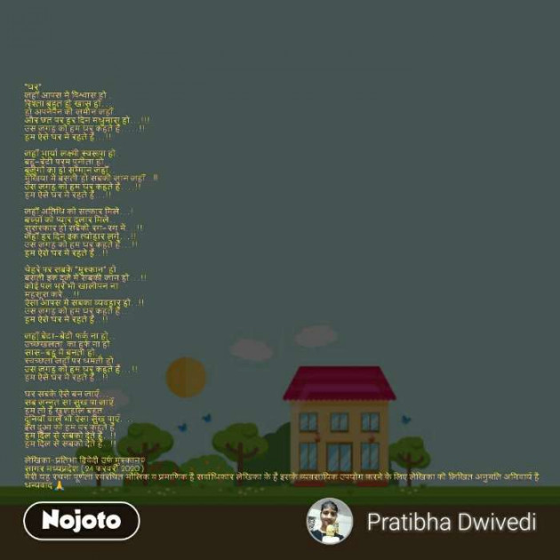 Hindi Poem by प्रतिभा द्विवेदी : 111347272