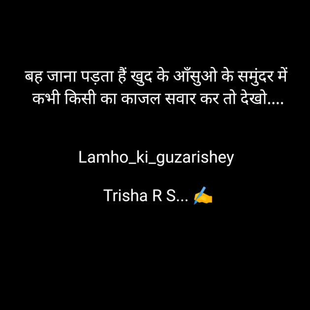Hindi Motivational by Trisha R S : 111347286