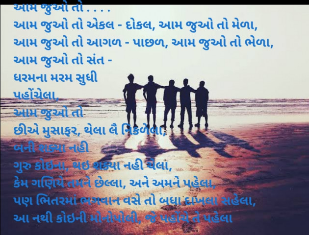 Gujarati Poem by Apurva Oza : 111347299