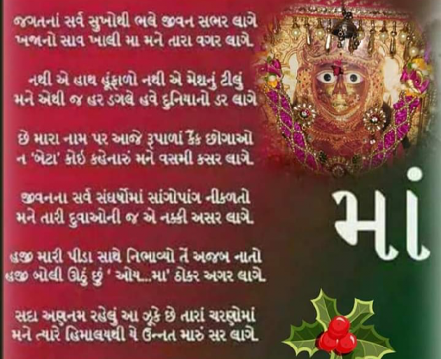 Gujarati Religious by Bhavna Bhatt : 111347331