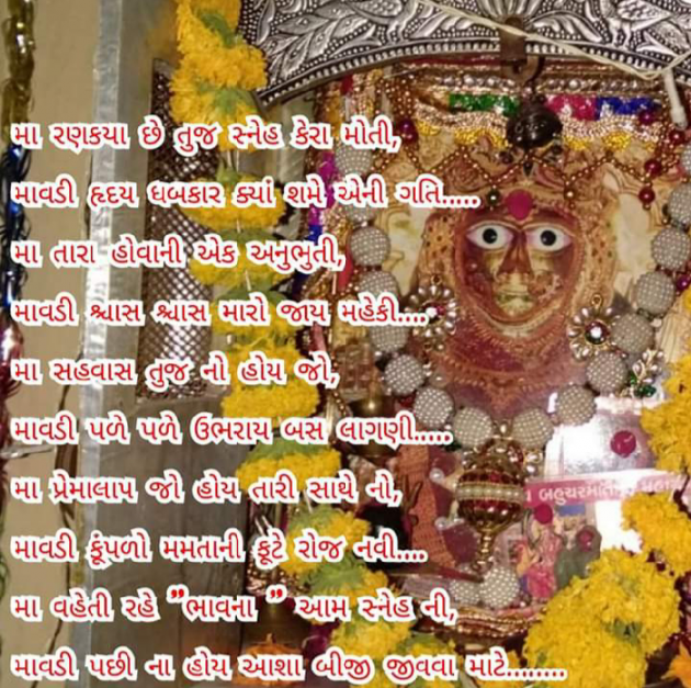 Gujarati Religious by Bhavna Bhatt : 111347352