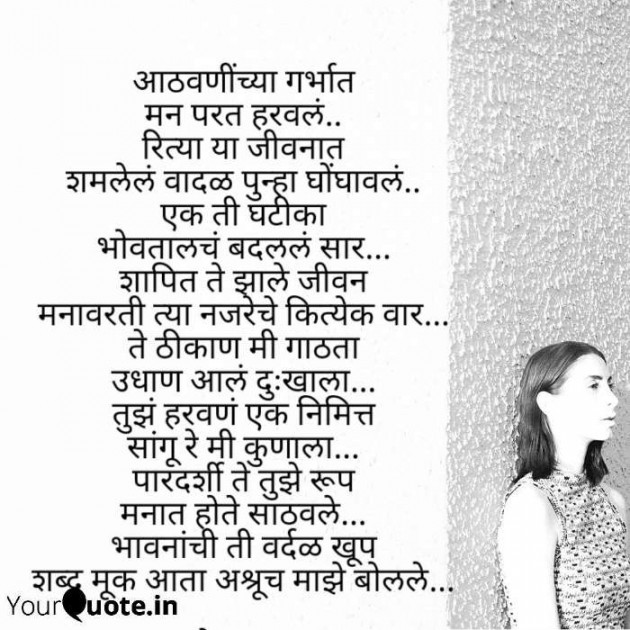 English Poem by शोभा मानवटकर : 111347354