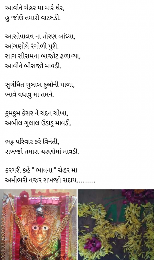 Gujarati Religious by Bhavna Bhatt : 111347356