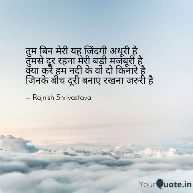 English Poem by Rajnish Shrivastava : 111347439