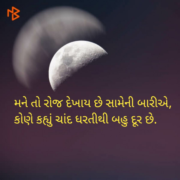 Gujarati Poem by Prakash Sonara : 111347464