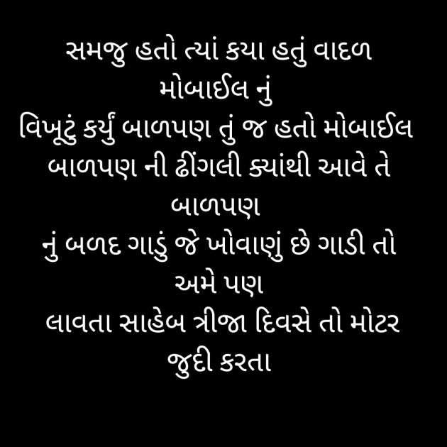 Gujarati Motivational by HARPALSINH VAGHELA : 111347535