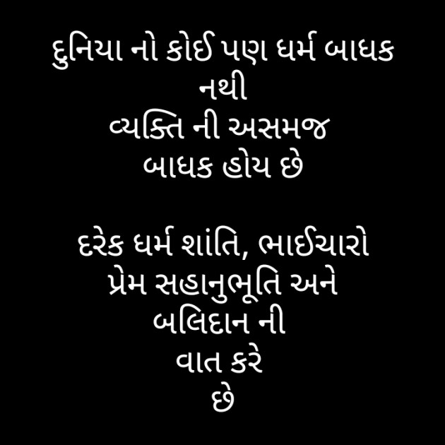 Gujarati Motivational by મોહનભાઈ આનંદ : 111347566
