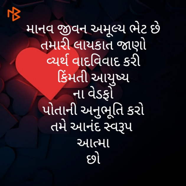 Gujarati Motivational by મોહનભાઈ આનંદ : 111347571