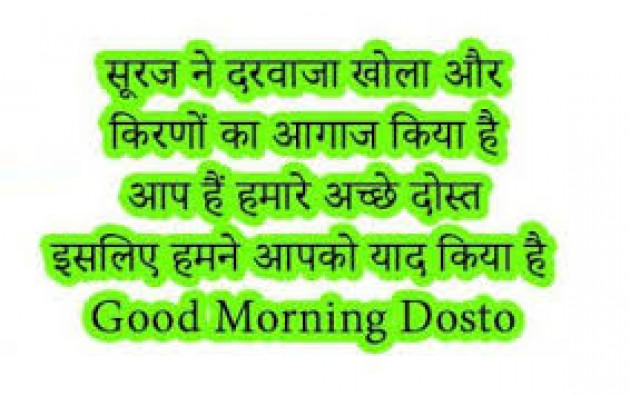 Hindi Good Morning by Vaghela Niya : 111347586