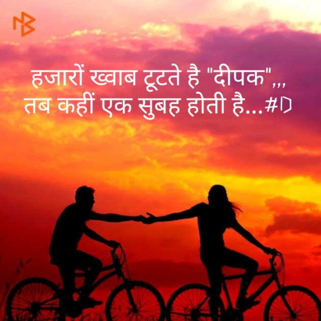 Hindi Good Morning by Deepak Singh : 111347653