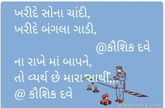 Gujarati Motivational by Kaushik Dave : 111347663