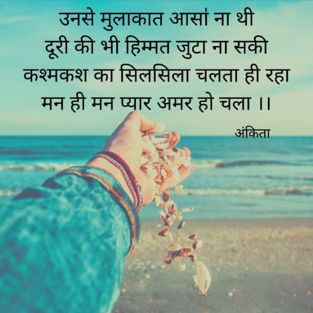 English Shayri by Ankita Mittal : 111347678
