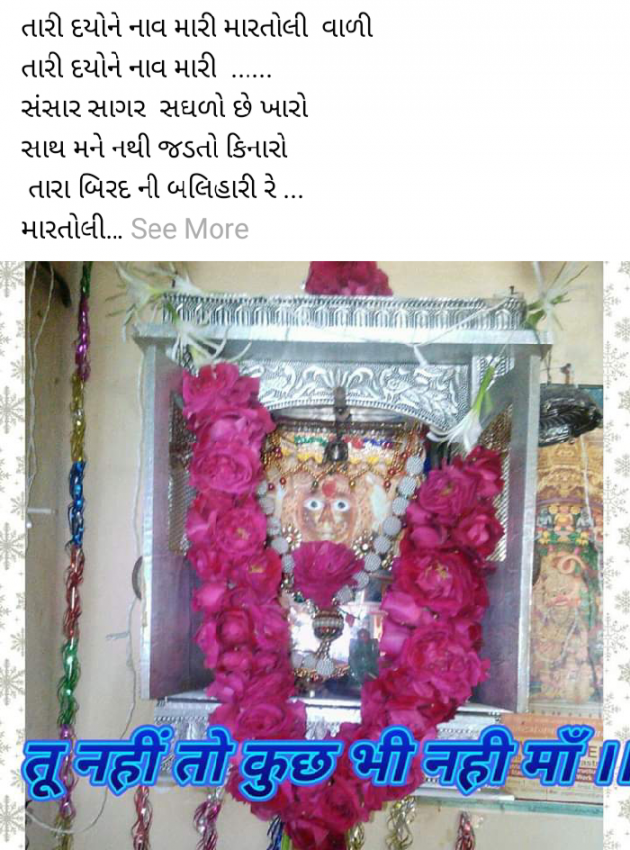 Gujarati Religious by Bhavna Bhatt : 111347748