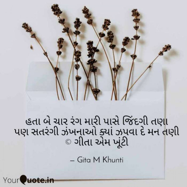 English Shayri by Gita M Khunti : 111347798