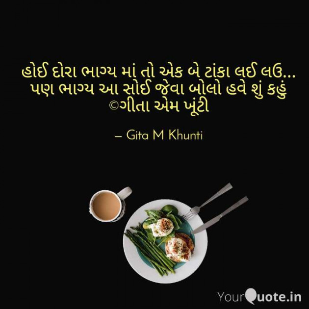 English Shayri by Gita M Khunti : 111347799