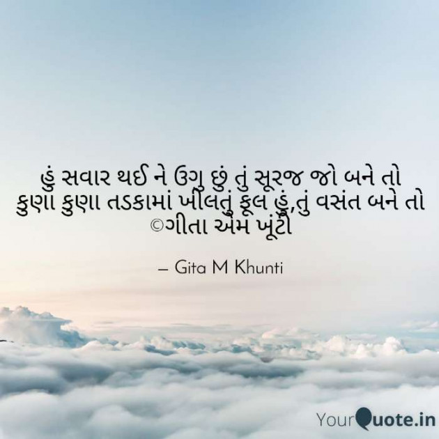 English Shayri by Gita M Khunti : 111347802