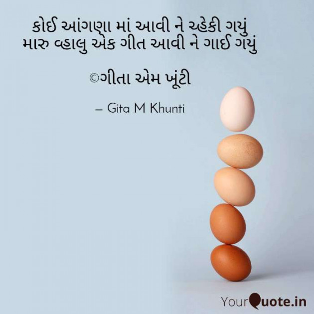English Shayri by Gita M Khunti : 111347803
