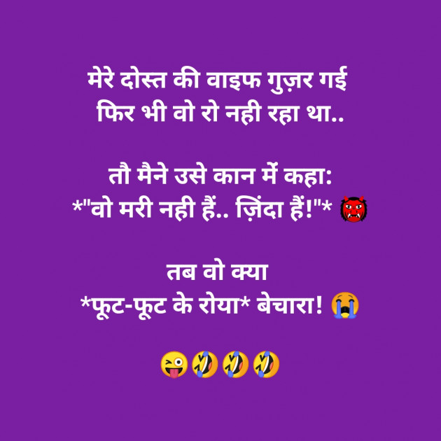 Hindi Jokes by H S Acade : 111347844