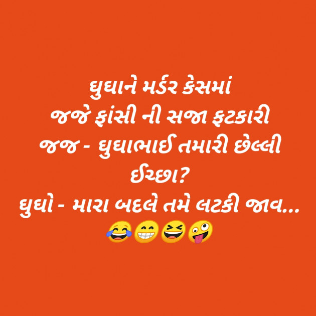 Gujarati Jokes by SMChauhan : 111347924