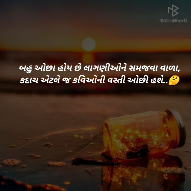 Gujarati Shayri by Bhargav Rajyguru : 111347979