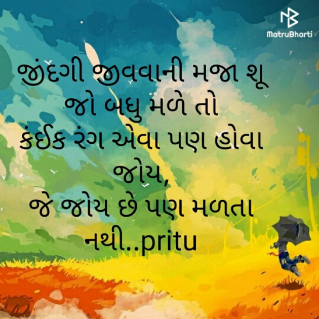 Gujarati Shayri by Pritu Patel : 111347997