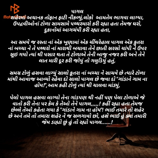 Gujarati Microfiction by Parmar Mayur : 111348017