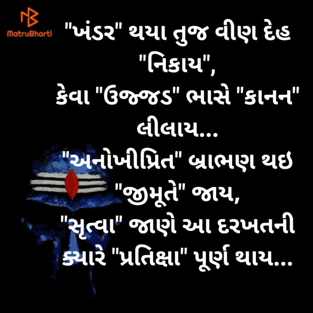 Gujarati Shayri by Kamlesh : 111348023