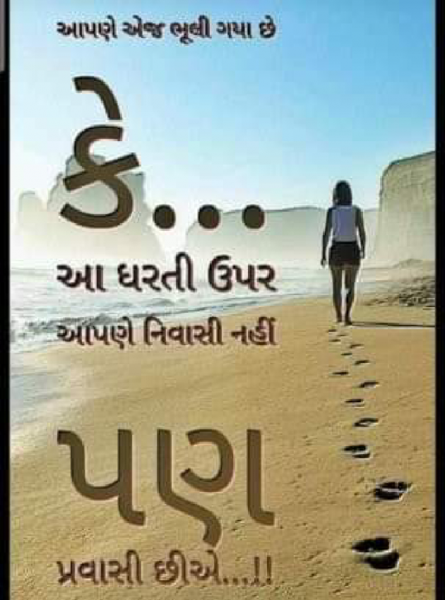 Gujarati Whatsapp-Status by Tr Ajit : 111348058