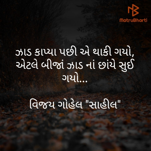 Gujarati Microfiction by Vijay Gohel : 111348162