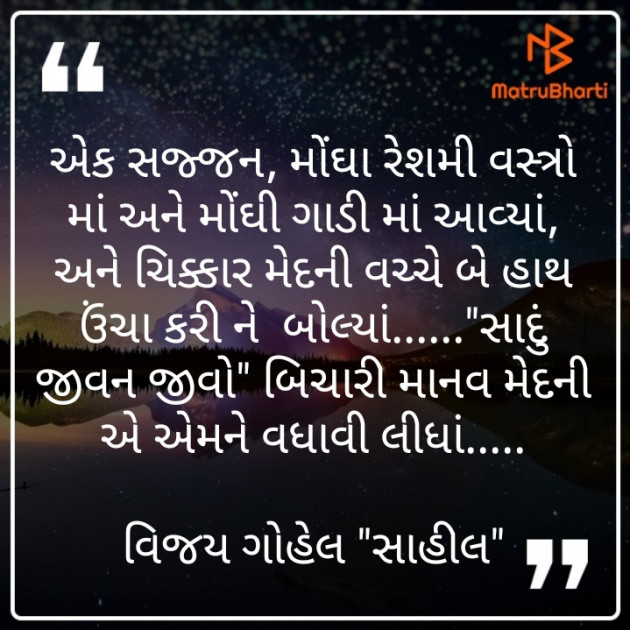 Gujarati Microfiction by Vijay Gohel : 111348169