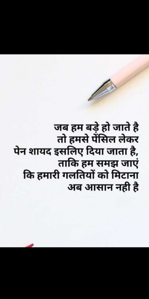 Hindi Thought by Heema Joshi : 111348175