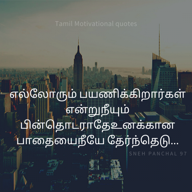 Tamil Motivational by Sneh Panchal : 111348269