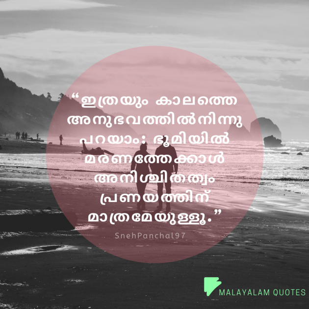 Malayalam Quotes by Sneh Panchal : 111348274