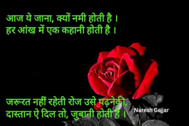 Hindi Thought by Naresh Gajjar : 111348313