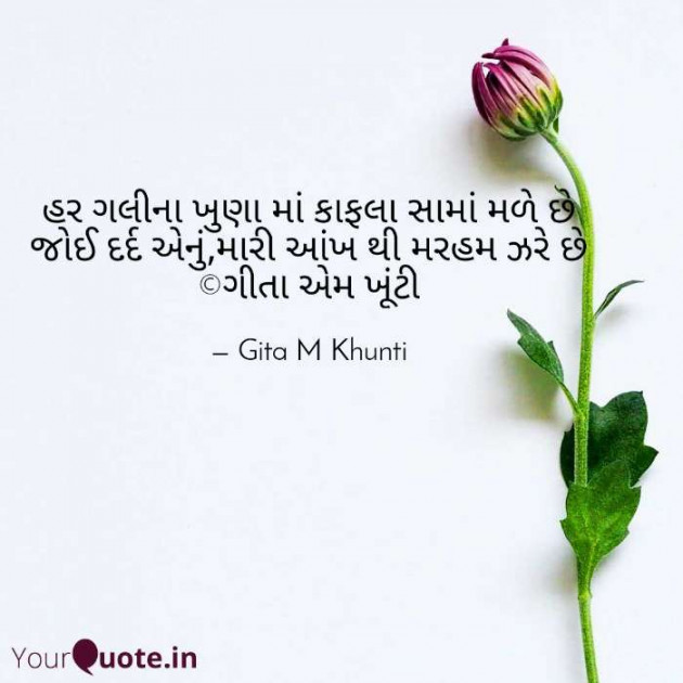 English Blog by Gita M Khunti : 111348359