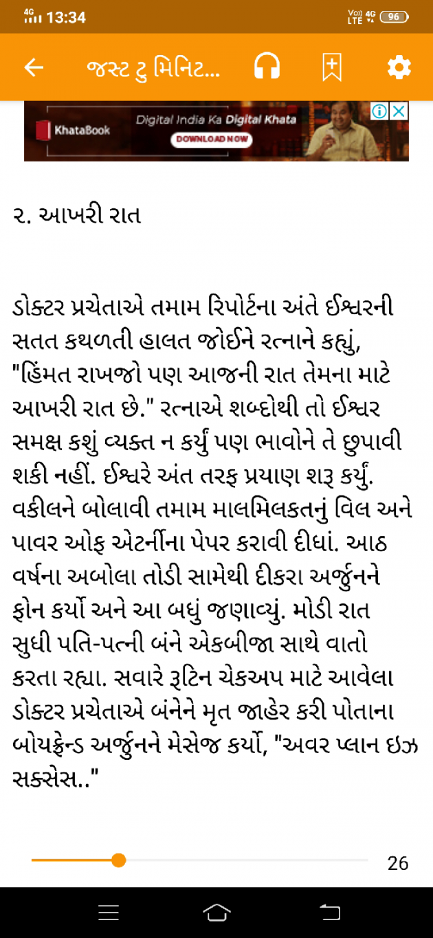 Gujarati Microfiction by Dr. Ranjan Joshi : 111348363