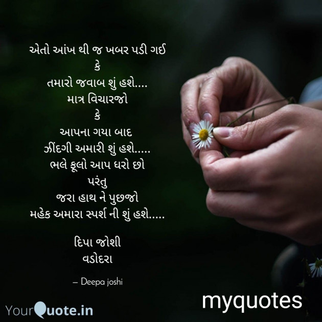 English Poem by Deepa Joshi : 111348364