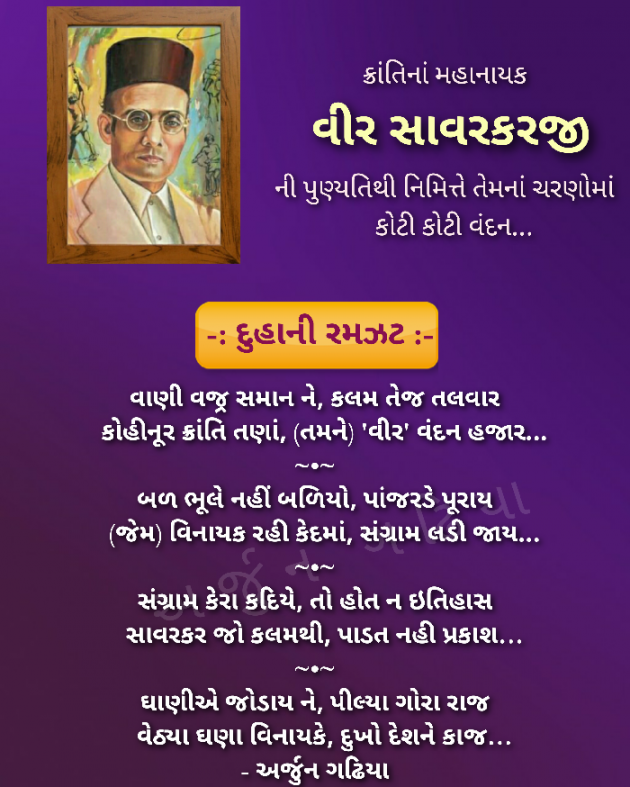 Gujarati Poem by Arjun Gadhiya : 111348418