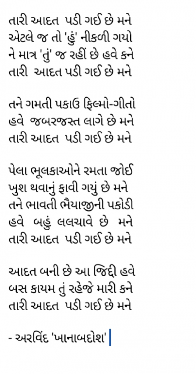 Gujarati Poem by Arvind Parmar : 111348422