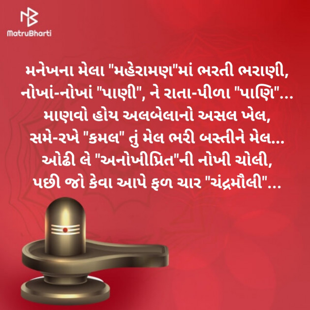 Gujarati Shayri by Kamlesh : 111348458