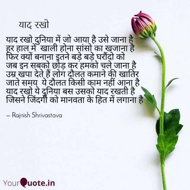 English Poem by Rajnish Shrivastava : 111348463