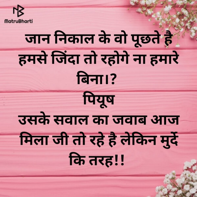 Hindi Thought by Piyush Patel : 111348485