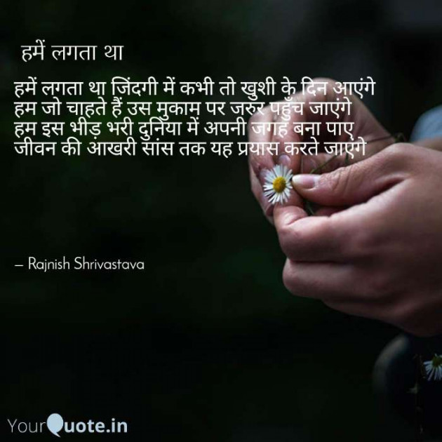 English Poem by Rajnish Shrivastava : 111348520