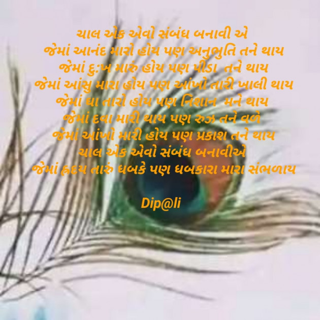 Gujarati Shayri by ... Dip@li..., : 111348545