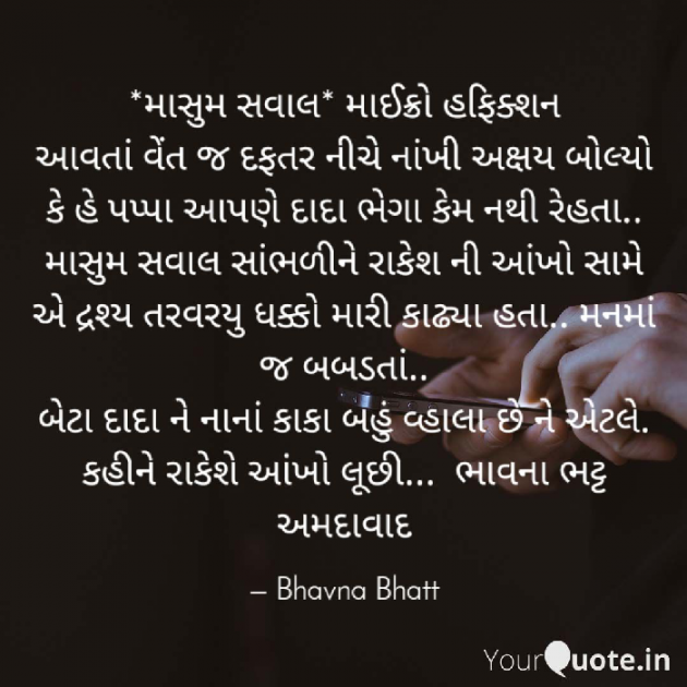 Gujarati Microfiction by Bhavna Bhatt : 111348555