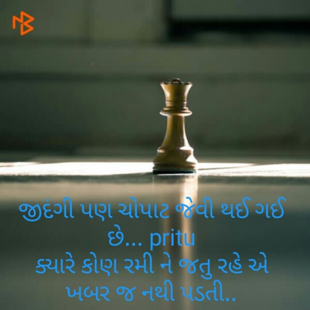 Gujarati Thought by Pritu Patel : 111348620