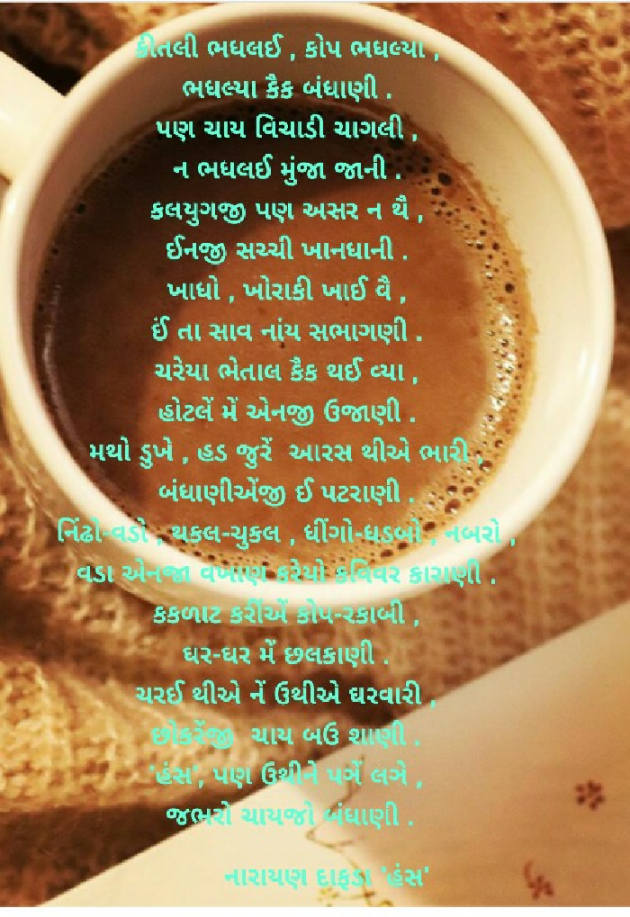 Gujarati Poem by Naranji Jadeja : 111348628