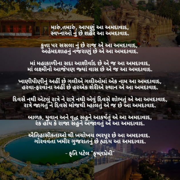 Gujarati Poem by Kruti Patel : 111348648