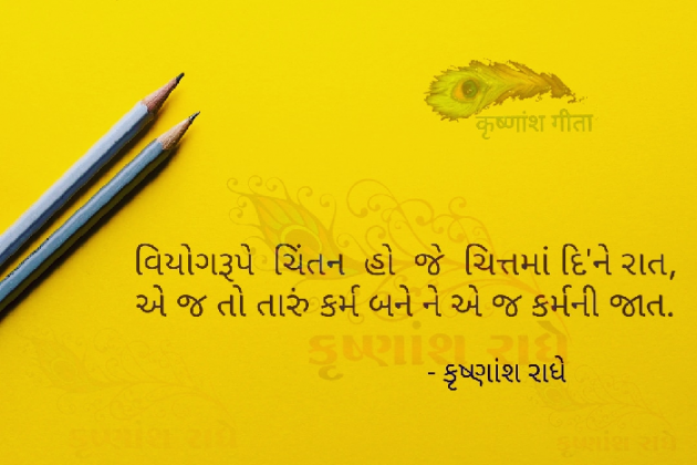 Gujarati Motivational by Krishnansh Radhe : 111348667
