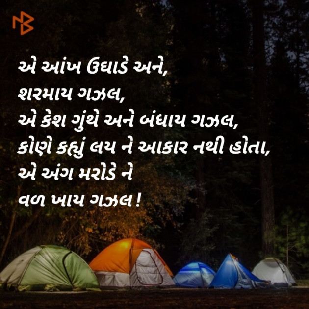 Gujarati Poem by Bhargav Rajyguru : 111348677